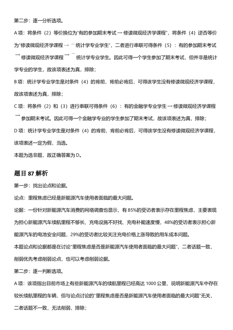 2025年上海市公务员录用考试《行测》题（A类）答案及解析_国考省考_省考真题_24上海公务员考试真题pdf版_上海公务员考试真题&mdash;&mdash;行测06-25缺24_答案及解析
