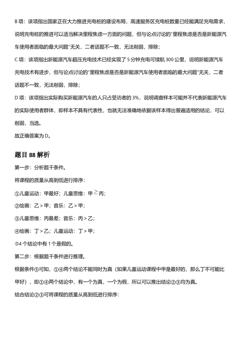 2025年上海市公务员录用考试《行测》题（A类）答案及解析_国考省考_省考真题_24上海公务员考试真题pdf版_上海公务员考试真题&mdash;&mdash;行测06-25缺24_答案及解析