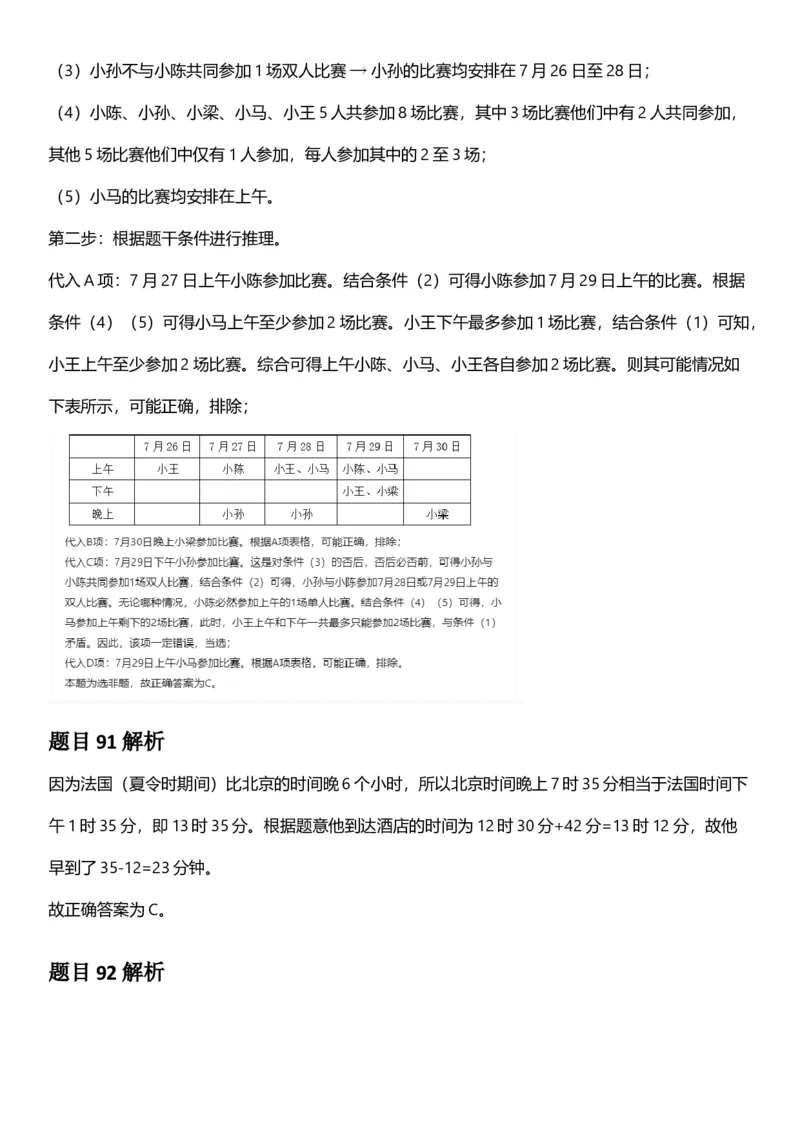 2025年上海市公务员录用考试《行测》题（A类）答案及解析_国考省考_省考真题_24上海公务员考试真题pdf版_上海公务员考试真题&mdash;&mdash;行测06-25缺24_答案及解析