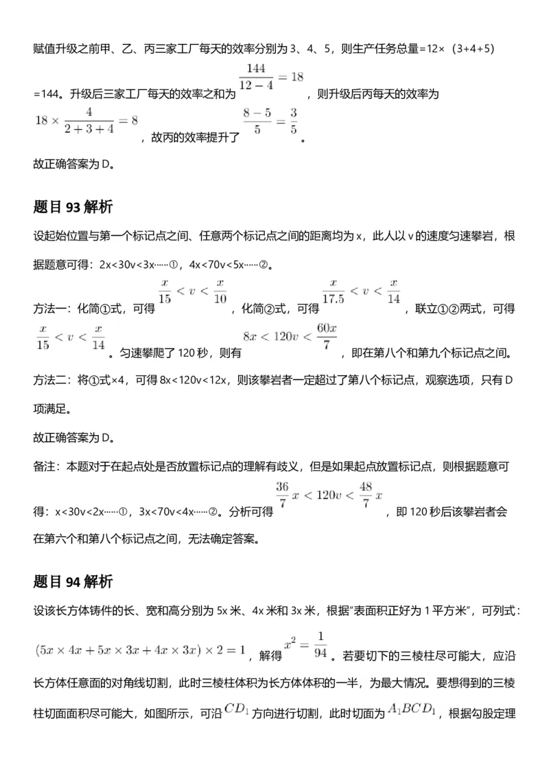 2025年上海市公务员录用考试《行测》题（A类）答案及解析_国考省考_省考真题_24上海公务员考试真题pdf版_上海公务员考试真题&mdash;&mdash;行测06-25缺24_答案及解析