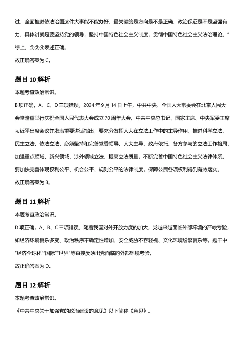 2025年上海市公务员录用考试《行测》题（A类）答案及解析_国考省考_省考真题_24上海公务员考试真题pdf版_上海公务员考试真题&mdash;&mdash;行测06-25缺24_答案及解析
