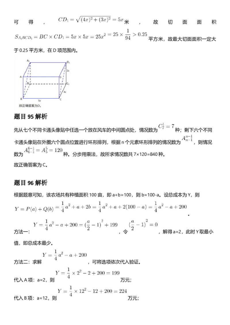 2025年上海市公务员录用考试《行测》题（A类）答案及解析_国考省考_省考真题_24上海公务员考试真题pdf版_上海公务员考试真题&mdash;&mdash;行测06-25缺24_答案及解析