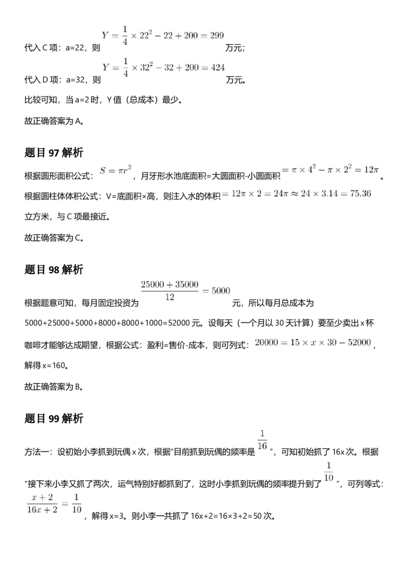 2025年上海市公务员录用考试《行测》题（A类）答案及解析_国考省考_省考真题_24上海公务员考试真题pdf版_上海公务员考试真题&mdash;&mdash;行测06-25缺24_答案及解析