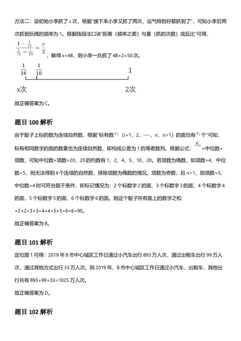 2025年上海市公务员录用考试《行测》题（A类）答案及解析_国考省考_省考真题_24上海公务员考试真题pdf版_上海公务员考试真题&mdash;&mdash;行测06-25缺24_答案及解析