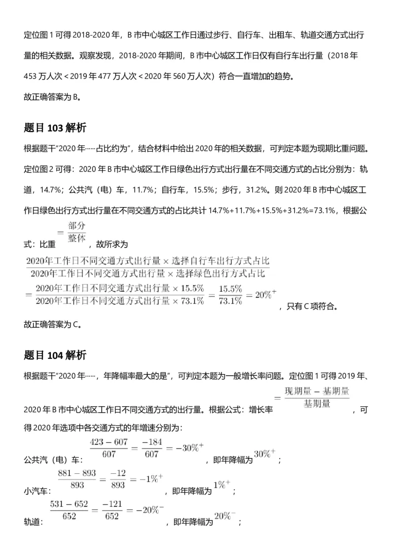 2025年上海市公务员录用考试《行测》题（A类）答案及解析_国考省考_省考真题_24上海公务员考试真题pdf版_上海公务员考试真题&mdash;&mdash;行测06-25缺24_答案及解析