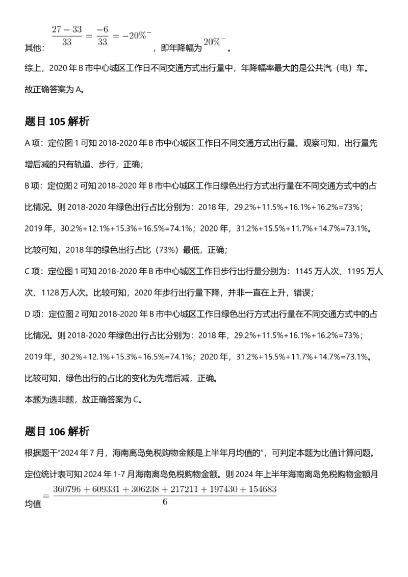 2025年上海市公务员录用考试《行测》题（A类）答案及解析_国考省考_省考真题_24上海公务员考试真题pdf版_上海公务员考试真题&mdash;&mdash;行测06-25缺24_答案及解析
