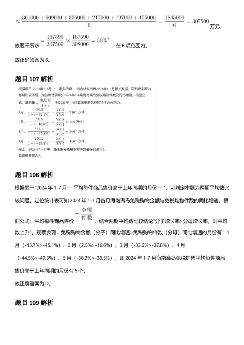 2025年上海市公务员录用考试《行测》题（A类）答案及解析_国考省考_省考真题_24上海公务员考试真题pdf版_上海公务员考试真题&mdash;&mdash;行测06-25缺24_答案及解析