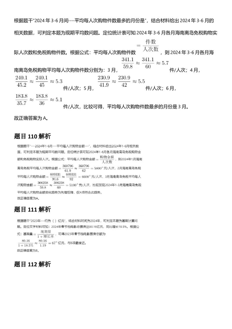 2025年上海市公务员录用考试《行测》题（A类）答案及解析_国考省考_省考真题_24上海公务员考试真题pdf版_上海公务员考试真题&mdash;&mdash;行测06-25缺24_答案及解析