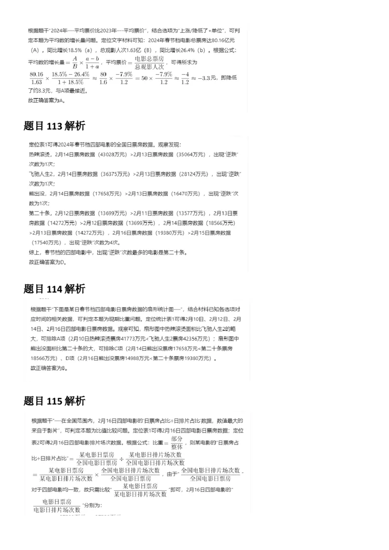 2025年上海市公务员录用考试《行测》题（A类）答案及解析_国考省考_省考真题_24上海公务员考试真题pdf版_上海公务员考试真题&mdash;&mdash;行测06-25缺24_答案及解析