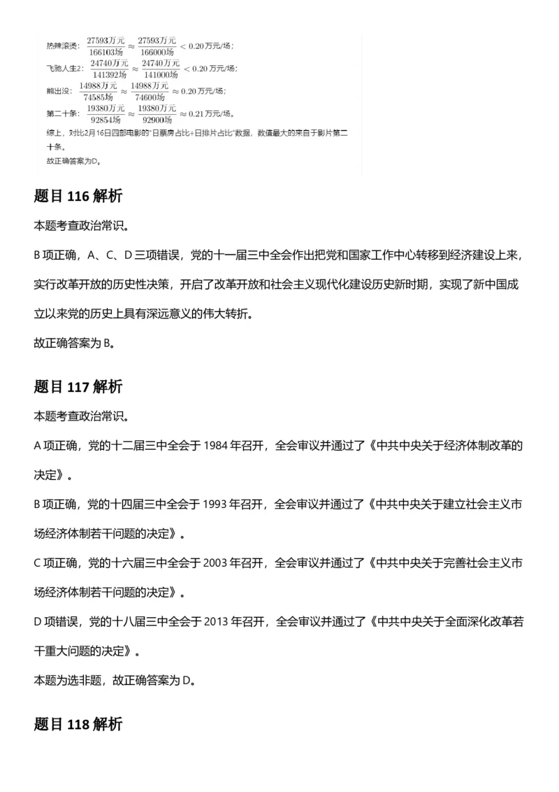 2025年上海市公务员录用考试《行测》题（A类）答案及解析_国考省考_省考真题_24上海公务员考试真题pdf版_上海公务员考试真题&mdash;&mdash;行测06-25缺24_答案及解析