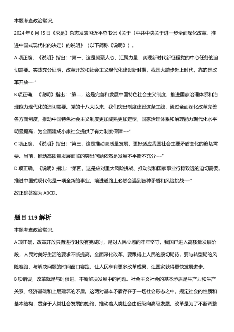 2025年上海市公务员录用考试《行测》题（A类）答案及解析_国考省考_省考真题_24上海公务员考试真题pdf版_上海公务员考试真题&mdash;&mdash;行测06-25缺24_答案及解析