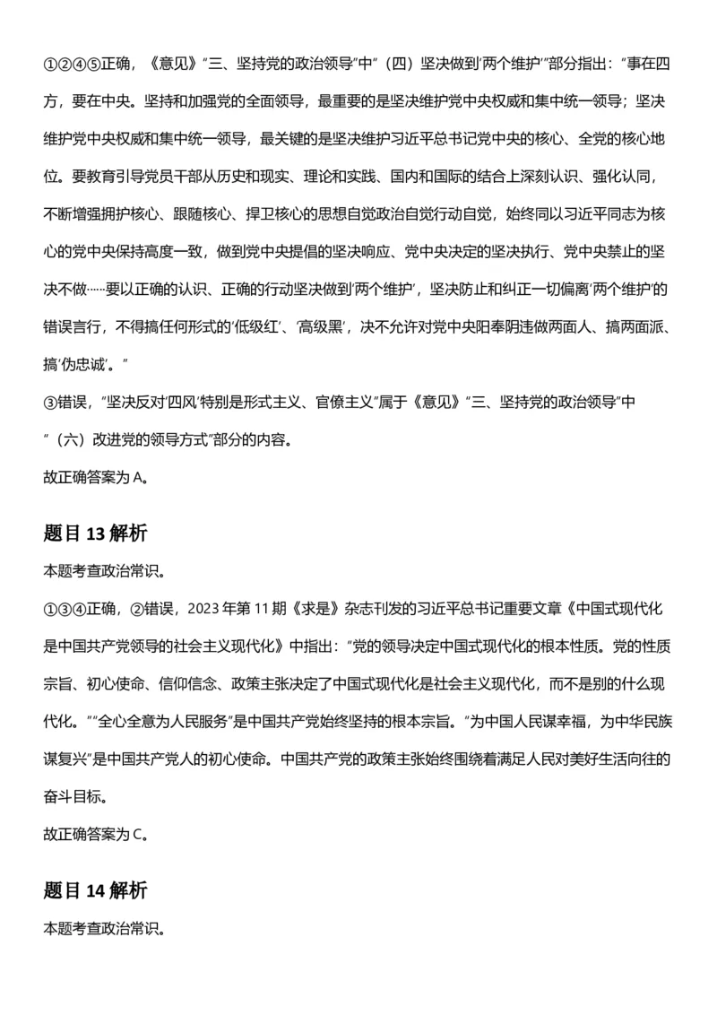 2025年上海市公务员录用考试《行测》题（A类）答案及解析_国考省考_省考真题_24上海公务员考试真题pdf版_上海公务员考试真题&mdash;&mdash;行测06-25缺24_答案及解析