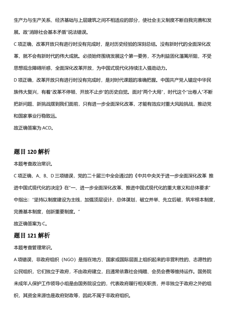 2025年上海市公务员录用考试《行测》题（A类）答案及解析_国考省考_省考真题_24上海公务员考试真题pdf版_上海公务员考试真题&mdash;&mdash;行测06-25缺24_答案及解析