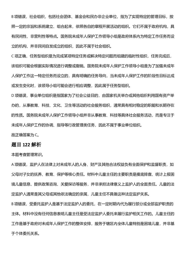 2025年上海市公务员录用考试《行测》题（A类）答案及解析_国考省考_省考真题_24上海公务员考试真题pdf版_上海公务员考试真题&mdash;&mdash;行测06-25缺24_答案及解析