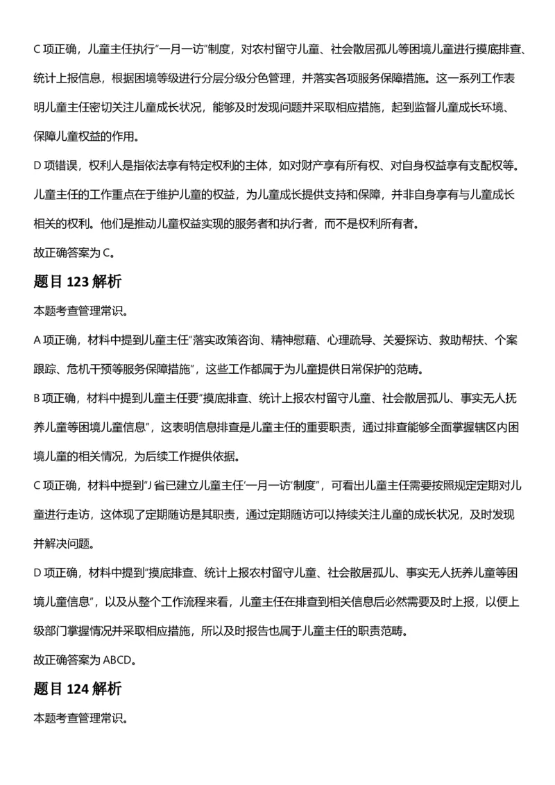 2025年上海市公务员录用考试《行测》题（A类）答案及解析_国考省考_省考真题_24上海公务员考试真题pdf版_上海公务员考试真题&mdash;&mdash;行测06-25缺24_答案及解析