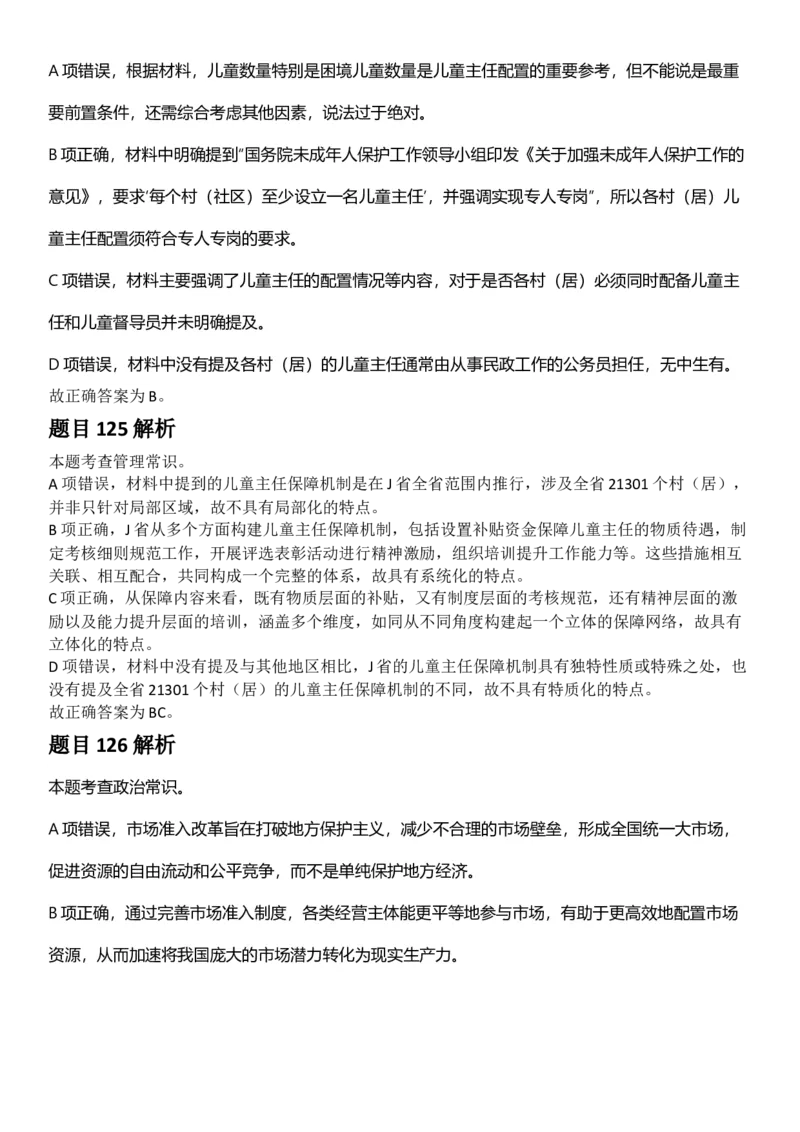 2025年上海市公务员录用考试《行测》题（A类）答案及解析_国考省考_省考真题_24上海公务员考试真题pdf版_上海公务员考试真题&mdash;&mdash;行测06-25缺24_答案及解析