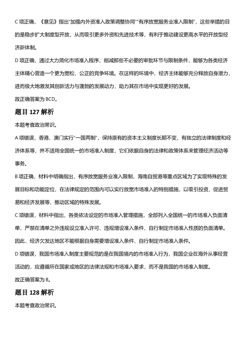 2025年上海市公务员录用考试《行测》题（A类）答案及解析_国考省考_省考真题_24上海公务员考试真题pdf版_上海公务员考试真题&mdash;&mdash;行测06-25缺24_答案及解析