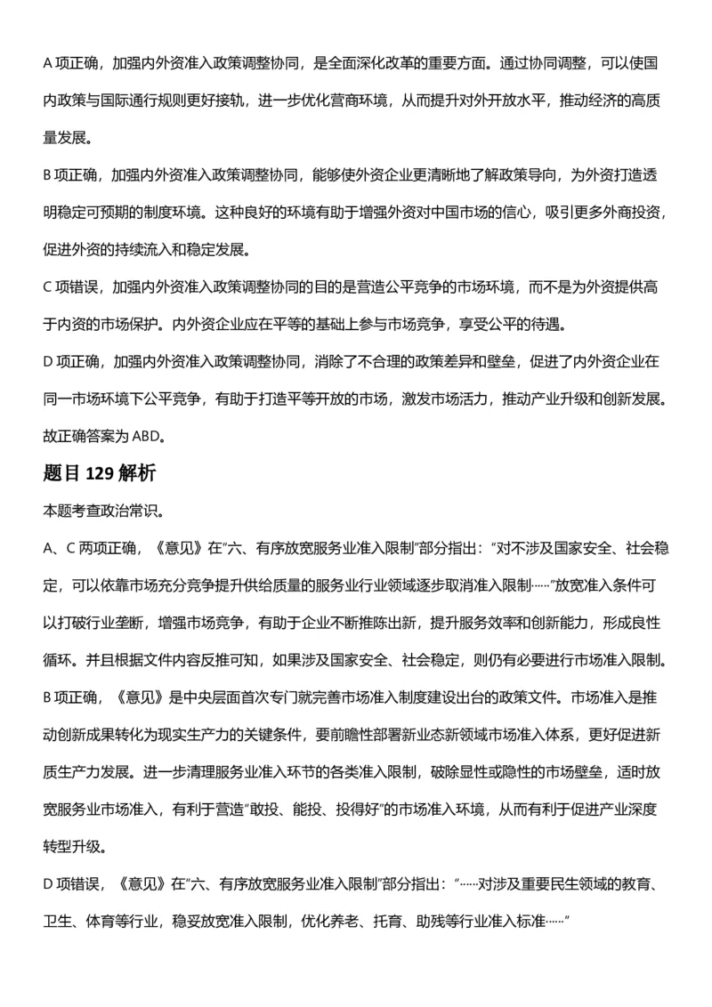 2025年上海市公务员录用考试《行测》题（A类）答案及解析_国考省考_省考真题_24上海公务员考试真题pdf版_上海公务员考试真题&mdash;&mdash;行测06-25缺24_答案及解析