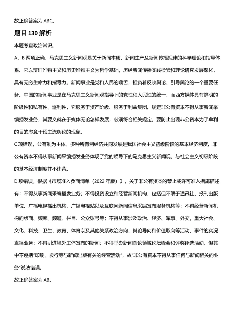 2025年上海市公务员录用考试《行测》题（A类）答案及解析_国考省考_省考真题_24上海公务员考试真题pdf版_上海公务员考试真题&mdash;&mdash;行测06-25缺24_答案及解析