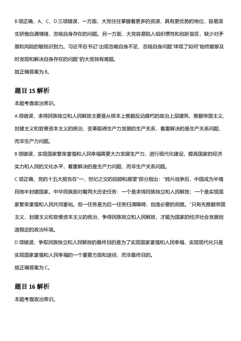 2025年上海市公务员录用考试《行测》题（A类）答案及解析_国考省考_省考真题_24上海公务员考试真题pdf版_上海公务员考试真题&mdash;&mdash;行测06-25缺24_答案及解析