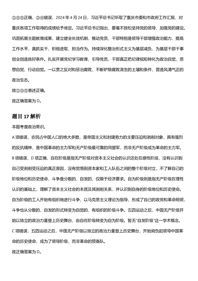 2025年上海市公务员录用考试《行测》题（A类）答案及解析_国考省考_省考真题_24上海公务员考试真题pdf版_上海公务员考试真题&mdash;&mdash;行测06-25缺24_答案及解析