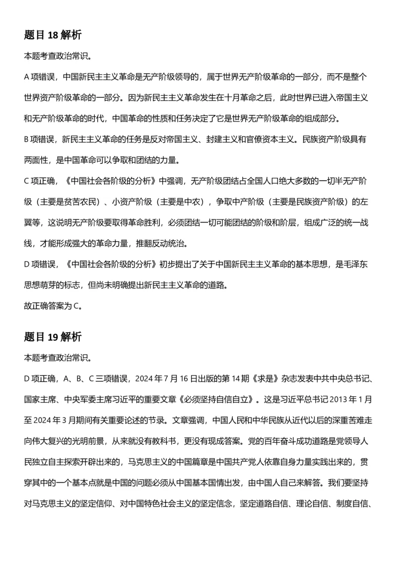 2025年上海市公务员录用考试《行测》题（A类）答案及解析_国考省考_省考真题_24上海公务员考试真题pdf版_上海公务员考试真题&mdash;&mdash;行测06-25缺24_答案及解析