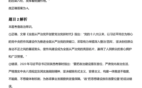 2025年上海市公务员录用考试《行测》题（A类）答案及解析_国考省考_省考真题_24上海公务员考试真题pdf版_上海公务员考试真题&mdash;&mdash;行测06-25缺24_答案及解析