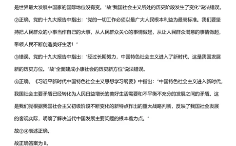2025年上海市公务员录用考试《行测》题（A类）答案及解析_国考省考_省考真题_24上海公务员考试真题pdf版_上海公务员考试真题&mdash;&mdash;行测06-25缺24_答案及解析