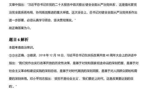 2025年上海市公务员录用考试《行测》题（A类）答案及解析_国考省考_省考真题_24上海公务员考试真题pdf版_上海公务员考试真题&mdash;&mdash;行测06-25缺24_答案及解析