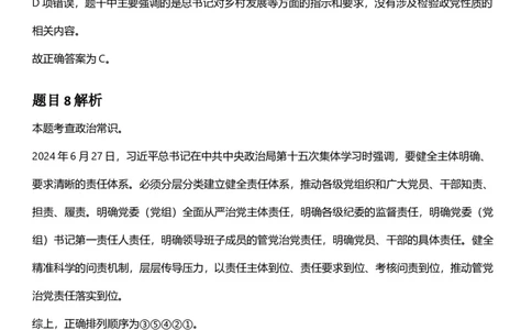 2025年上海市公务员录用考试《行测》题（A类）答案及解析_国考省考_省考真题_24上海公务员考试真题pdf版_上海公务员考试真题&mdash;&mdash;行测06-25缺24_答案及解析