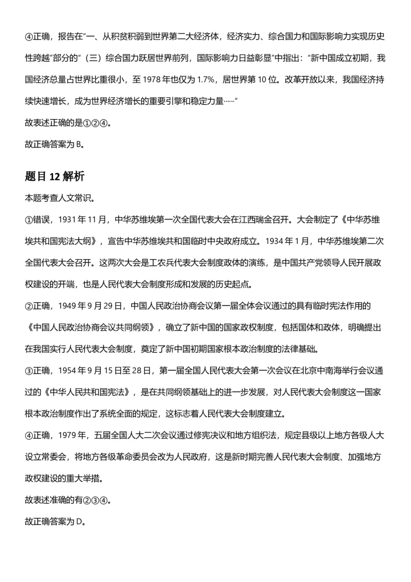 2025年江苏省公务员录用考试《行测》题（A类）答案及解析_国考省考_省考真题_15江苏公务员考试真题pdf版_江苏公务员考试真题&mdash;&mdash;行测08-25_行测答案及解析