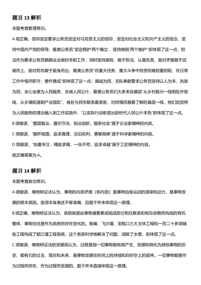 2025年江苏省公务员录用考试《行测》题（A类）答案及解析_国考省考_省考真题_15江苏公务员考试真题pdf版_江苏公务员考试真题&mdash;&mdash;行测08-25_行测答案及解析