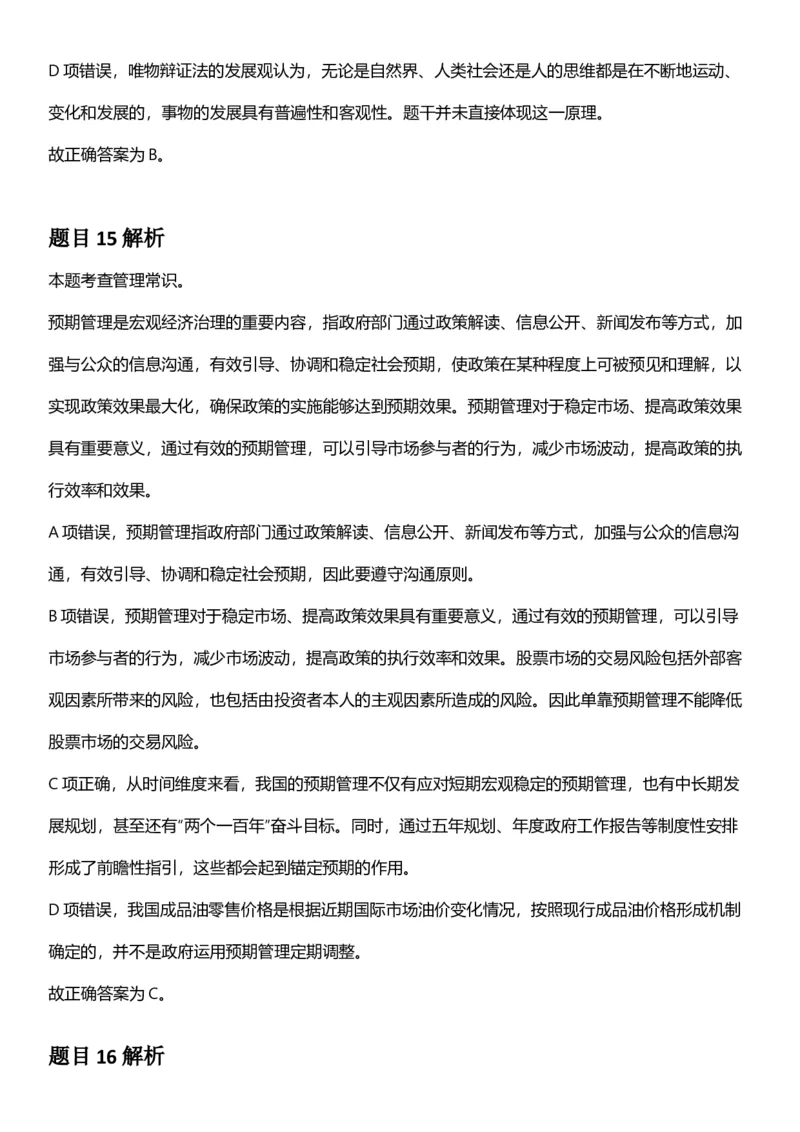 2025年江苏省公务员录用考试《行测》题（A类）答案及解析_国考省考_省考真题_15江苏公务员考试真题pdf版_江苏公务员考试真题&mdash;&mdash;行测08-25_行测答案及解析