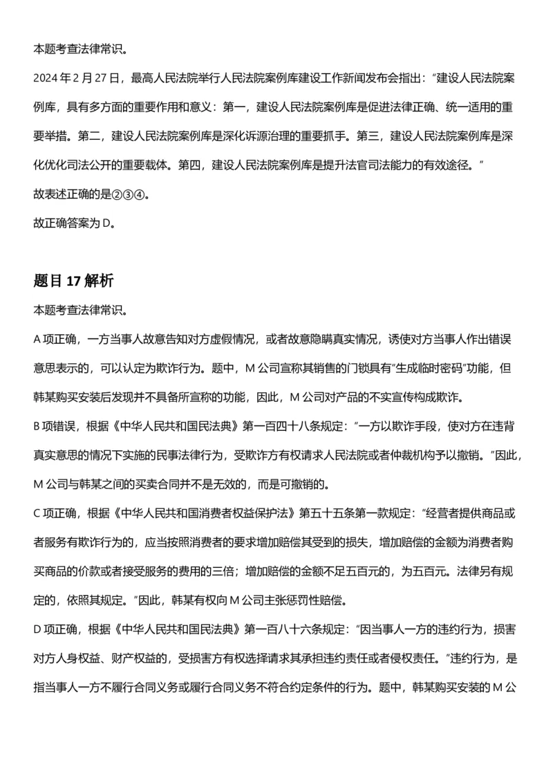 2025年江苏省公务员录用考试《行测》题（A类）答案及解析_国考省考_省考真题_15江苏公务员考试真题pdf版_江苏公务员考试真题&mdash;&mdash;行测08-25_行测答案及解析