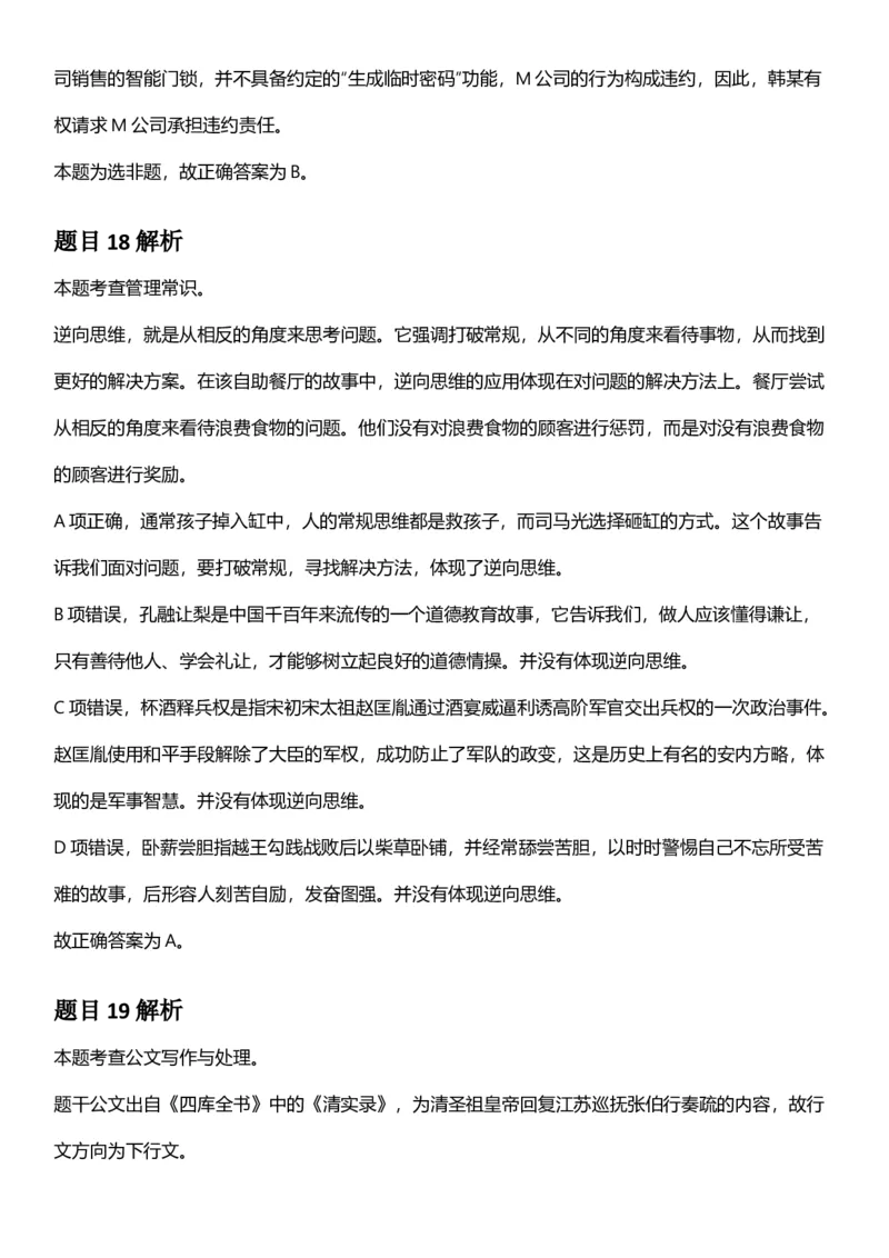 2025年江苏省公务员录用考试《行测》题（A类）答案及解析_国考省考_省考真题_15江苏公务员考试真题pdf版_江苏公务员考试真题&mdash;&mdash;行测08-25_行测答案及解析
