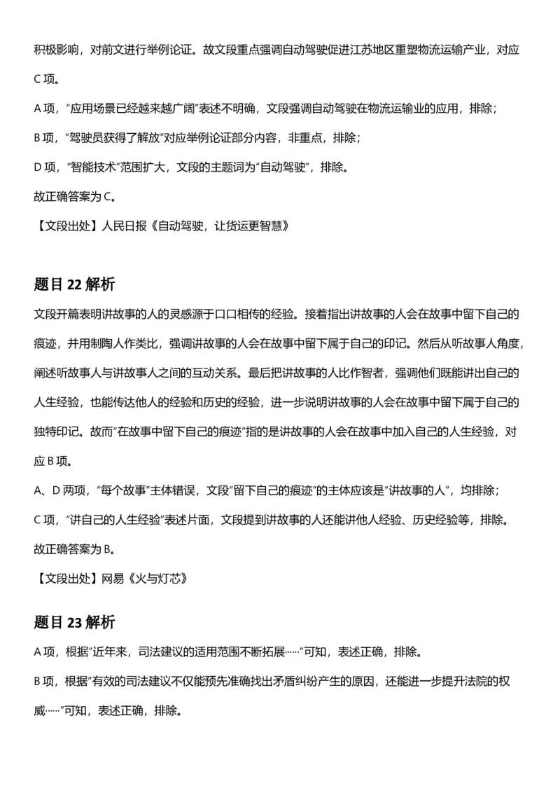 2025年江苏省公务员录用考试《行测》题（A类）答案及解析_国考省考_省考真题_15江苏公务员考试真题pdf版_江苏公务员考试真题&mdash;&mdash;行测08-25_行测答案及解析