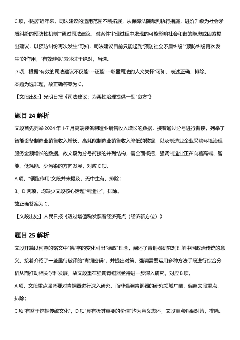 2025年江苏省公务员录用考试《行测》题（A类）答案及解析_国考省考_省考真题_15江苏公务员考试真题pdf版_江苏公务员考试真题&mdash;&mdash;行测08-25_行测答案及解析