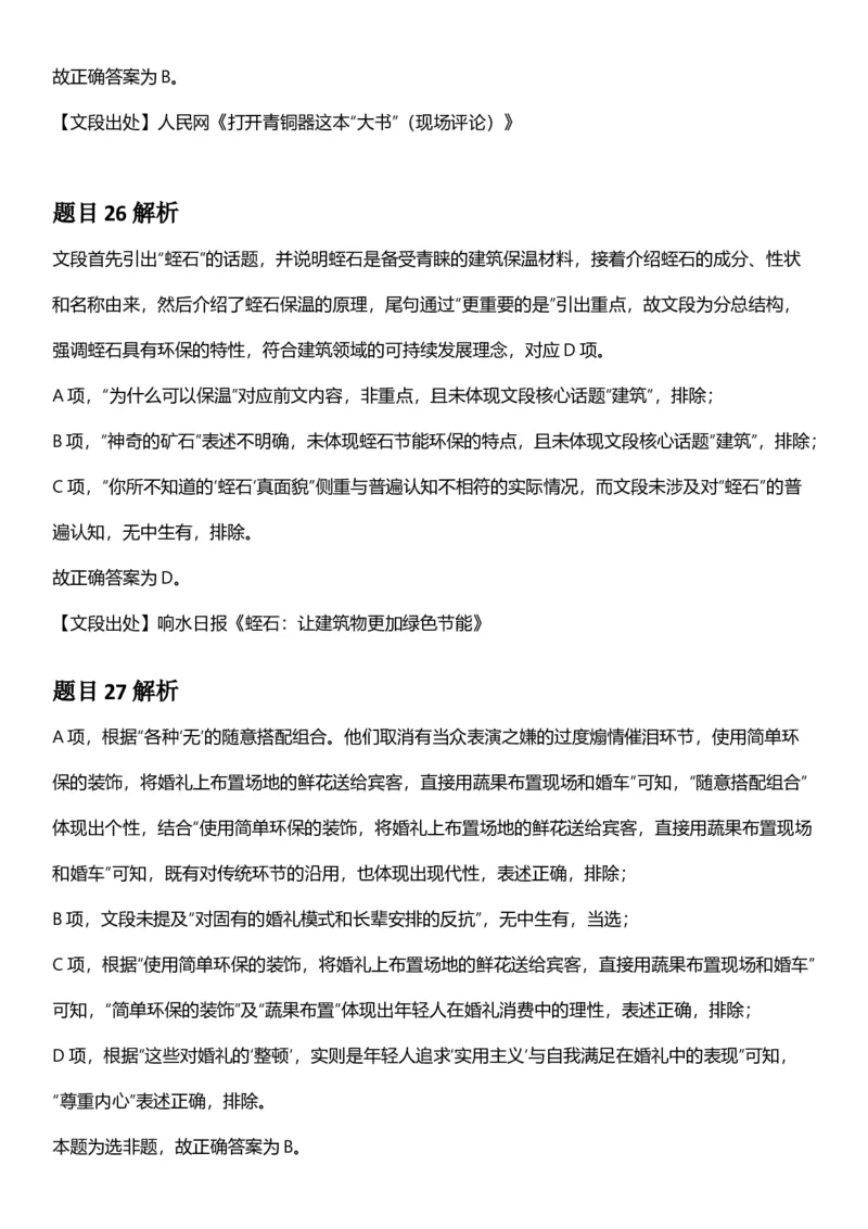 2025年江苏省公务员录用考试《行测》题（A类）答案及解析_国考省考_省考真题_15江苏公务员考试真题pdf版_江苏公务员考试真题&mdash;&mdash;行测08-25_行测答案及解析