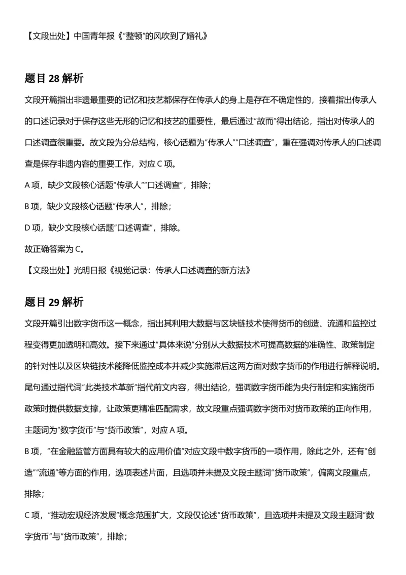 2025年江苏省公务员录用考试《行测》题（A类）答案及解析_国考省考_省考真题_15江苏公务员考试真题pdf版_江苏公务员考试真题&mdash;&mdash;行测08-25_行测答案及解析