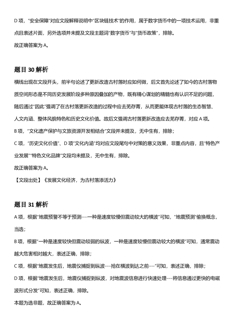 2025年江苏省公务员录用考试《行测》题（A类）答案及解析_国考省考_省考真题_15江苏公务员考试真题pdf版_江苏公务员考试真题&mdash;&mdash;行测08-25_行测答案及解析