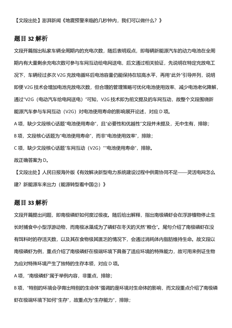 2025年江苏省公务员录用考试《行测》题（A类）答案及解析_国考省考_省考真题_15江苏公务员考试真题pdf版_江苏公务员考试真题&mdash;&mdash;行测08-25_行测答案及解析