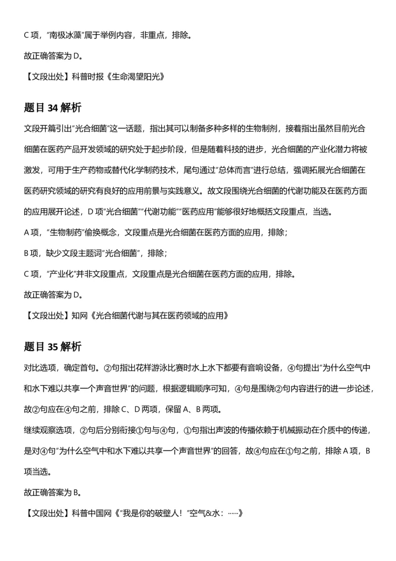 2025年江苏省公务员录用考试《行测》题（A类）答案及解析_国考省考_省考真题_15江苏公务员考试真题pdf版_江苏公务员考试真题&mdash;&mdash;行测08-25_行测答案及解析