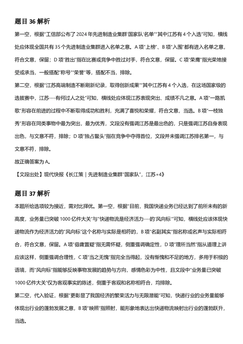 2025年江苏省公务员录用考试《行测》题（A类）答案及解析_国考省考_省考真题_15江苏公务员考试真题pdf版_江苏公务员考试真题&mdash;&mdash;行测08-25_行测答案及解析