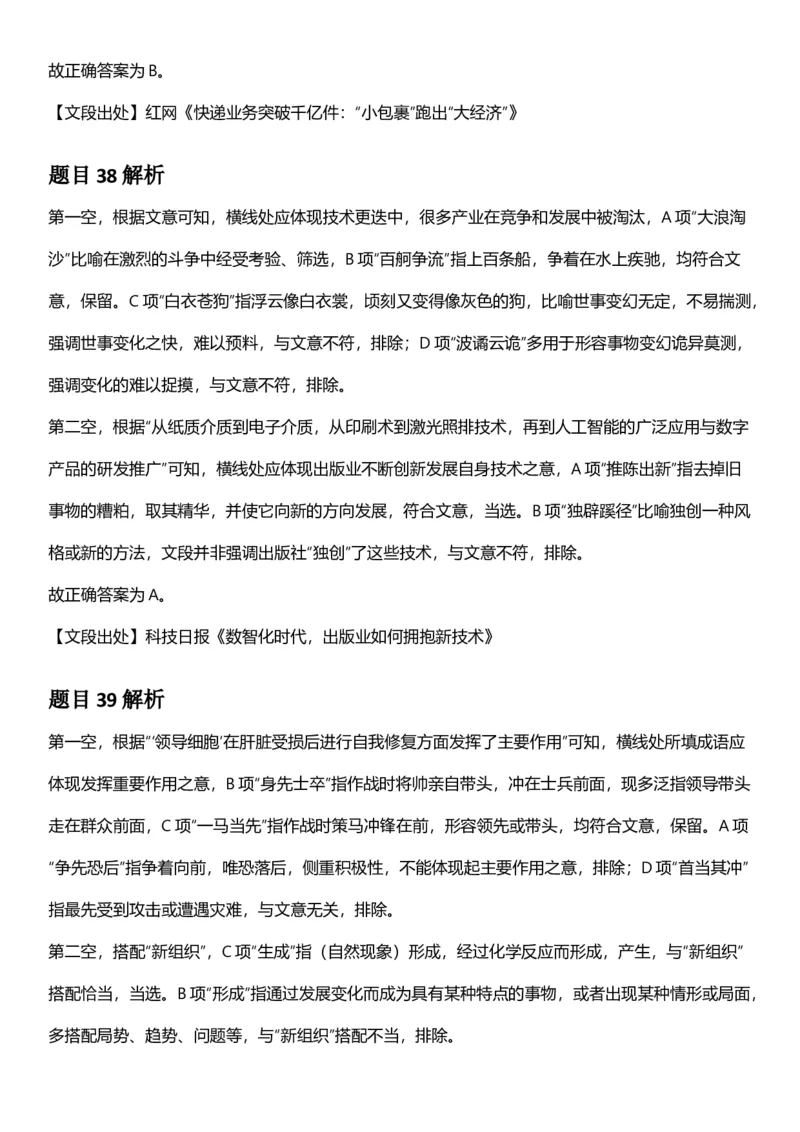 2025年江苏省公务员录用考试《行测》题（A类）答案及解析_国考省考_省考真题_15江苏公务员考试真题pdf版_江苏公务员考试真题&mdash;&mdash;行测08-25_行测答案及解析