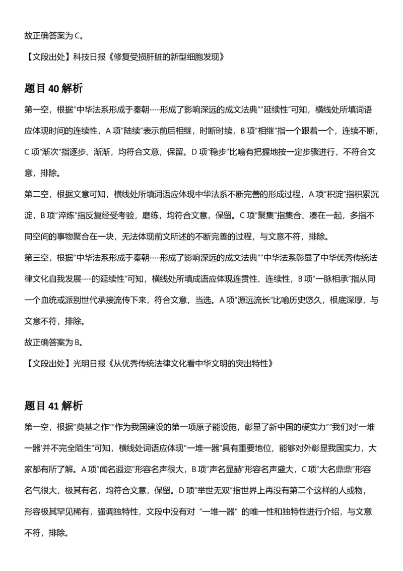 2025年江苏省公务员录用考试《行测》题（A类）答案及解析_国考省考_省考真题_15江苏公务员考试真题pdf版_江苏公务员考试真题&mdash;&mdash;行测08-25_行测答案及解析
