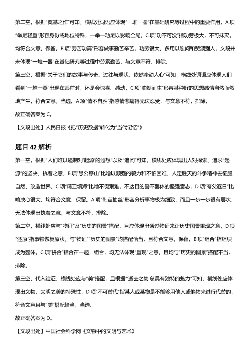 2025年江苏省公务员录用考试《行测》题（A类）答案及解析_国考省考_省考真题_15江苏公务员考试真题pdf版_江苏公务员考试真题&mdash;&mdash;行测08-25_行测答案及解析