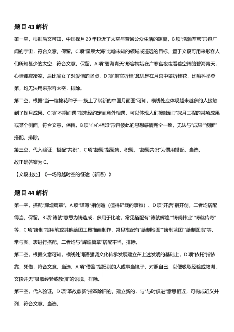 2025年江苏省公务员录用考试《行测》题（A类）答案及解析_国考省考_省考真题_15江苏公务员考试真题pdf版_江苏公务员考试真题&mdash;&mdash;行测08-25_行测答案及解析