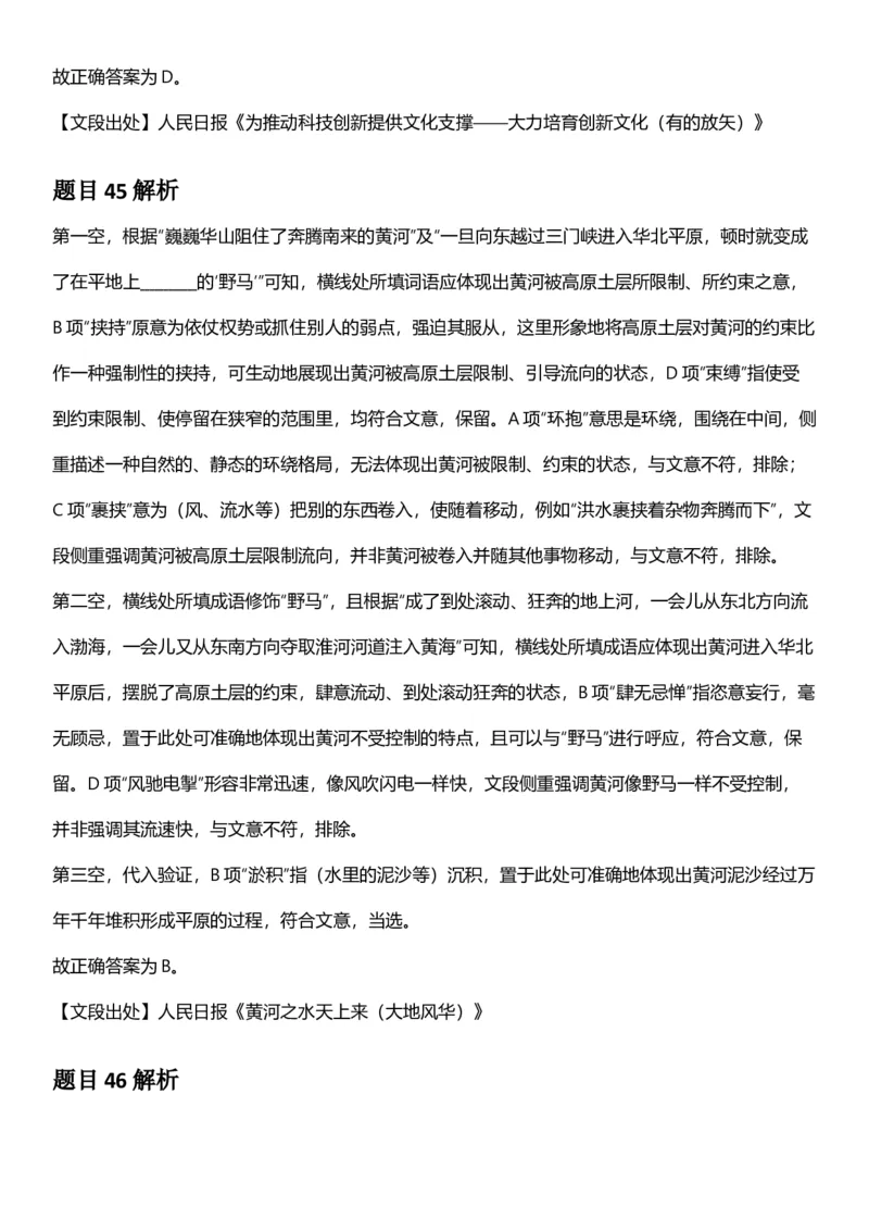 2025年江苏省公务员录用考试《行测》题（A类）答案及解析_国考省考_省考真题_15江苏公务员考试真题pdf版_江苏公务员考试真题&mdash;&mdash;行测08-25_行测答案及解析