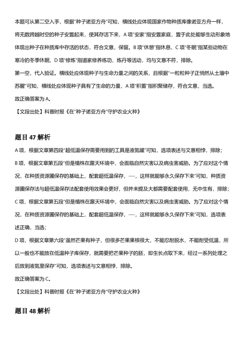 2025年江苏省公务员录用考试《行测》题（A类）答案及解析_国考省考_省考真题_15江苏公务员考试真题pdf版_江苏公务员考试真题&mdash;&mdash;行测08-25_行测答案及解析