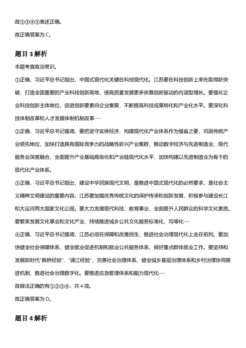 2025年江苏省公务员录用考试《行测》题（A类）答案及解析_国考省考_省考真题_15江苏公务员考试真题pdf版_江苏公务员考试真题&mdash;&mdash;行测08-25_行测答案及解析